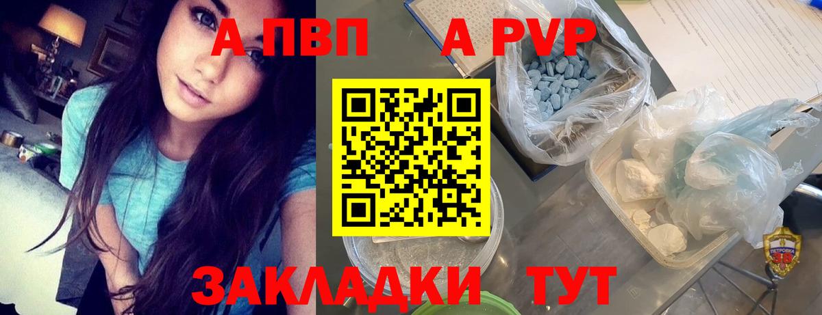 A-PVP  А ПВП Соль  Чистополь  Вход с VPN  Альфа ПВП крисы CK  Alpha PVP Соль 