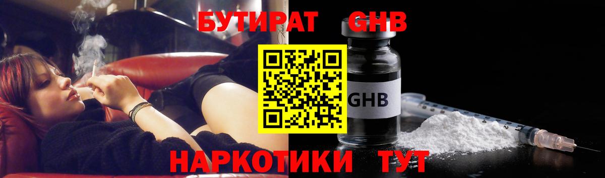 Бутират буратино Чистополь