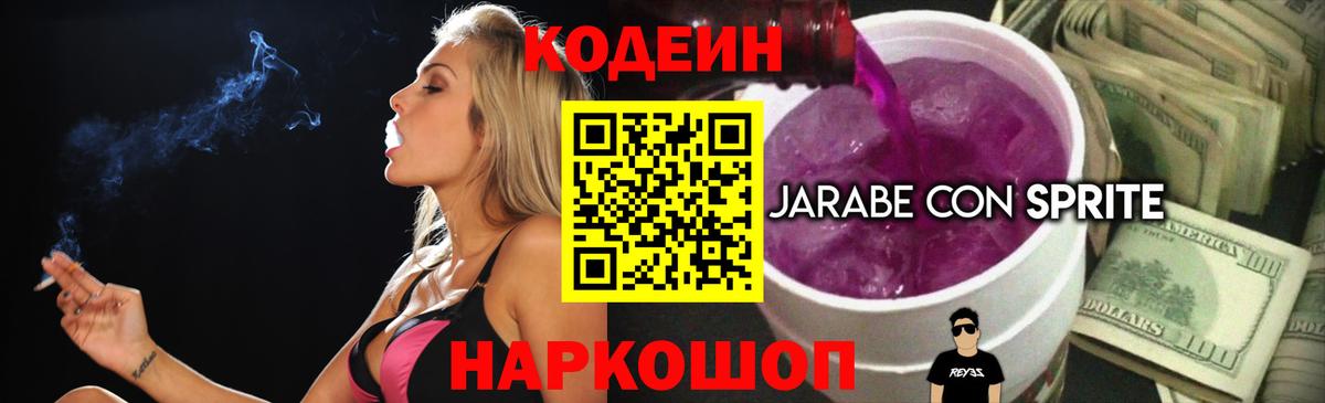 Чистополь  Codein напиток Lean (лин)  Кодеин Purple Drank  Вход с VPN 