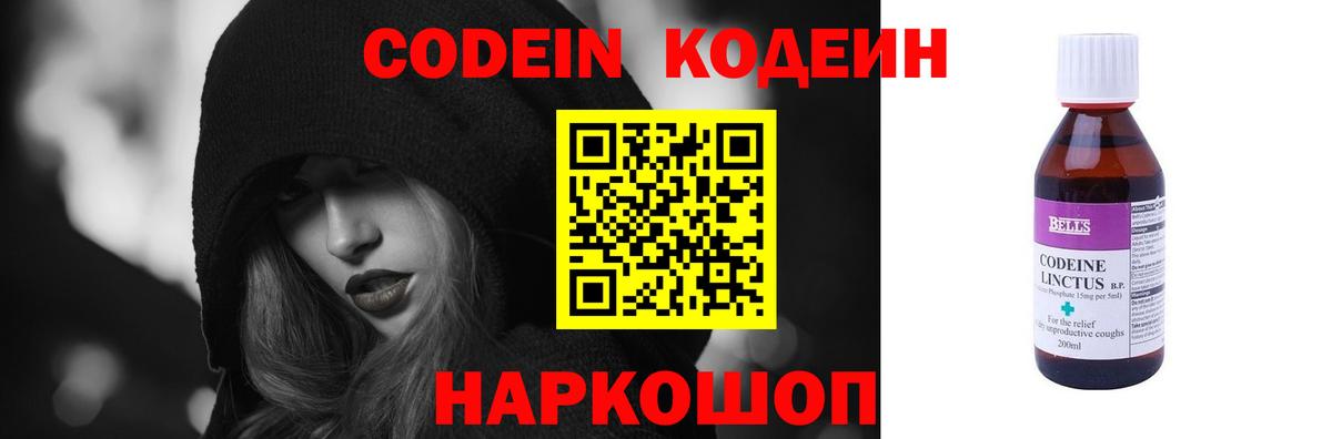 Кодеин Purple Drank Чистополь