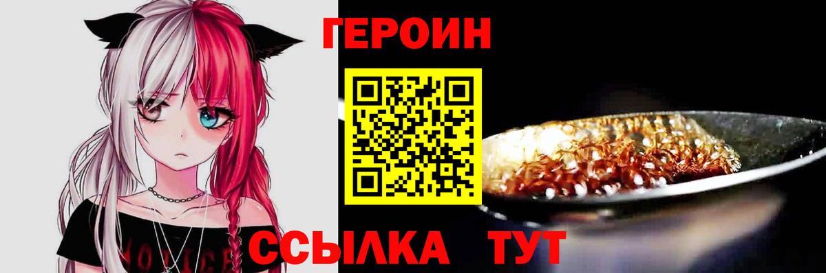 Чистополь  ГЕРОИН белый  Героин  Вход с VPN 
