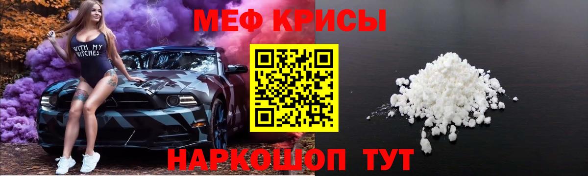 МЯУ-МЯУ мяу мяу  МЯУ-МЯУ VHQ  МЕФ  Мефедрон  Чистополь  Вход с VPN 